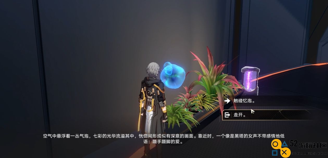 星穹铁道记忆泡沫如何触碰