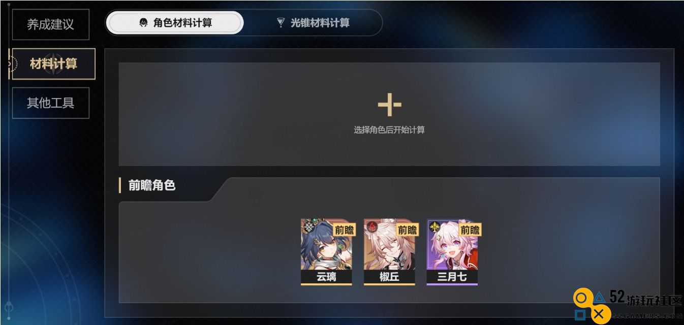 星穹铁道椒丘角色该如何提升与培养，最佳搭配与技能解析