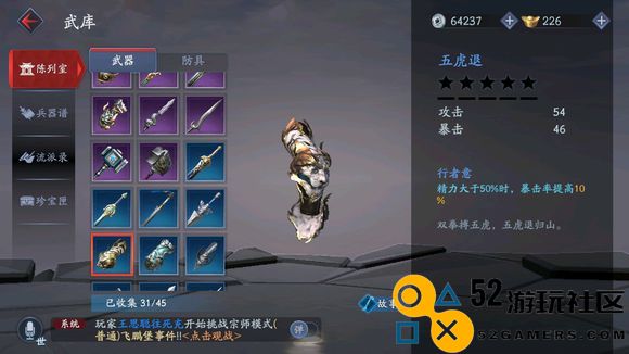 卧虎藏龙攻击锤要怎么获得