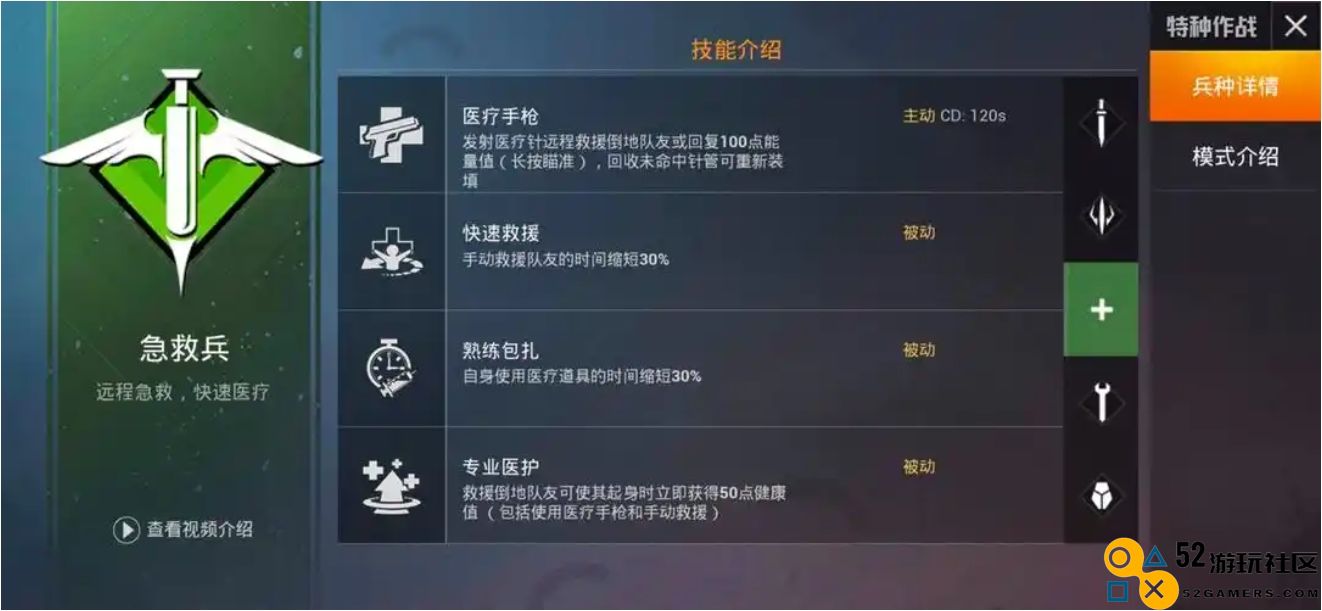 和平精英特种作战职业怎么选择