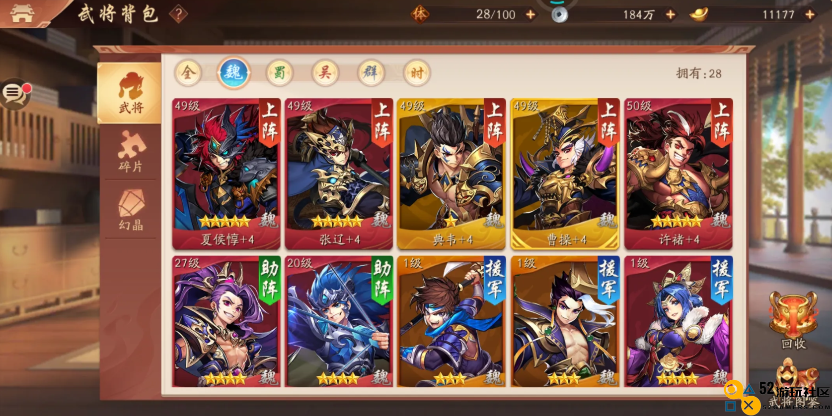 少年三国志零吴魏阵容怎么玩