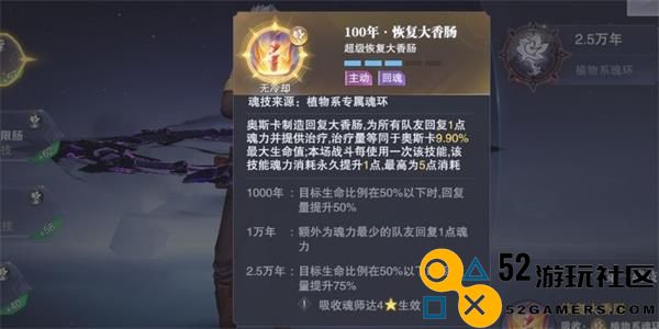 斗罗大陆手游怎样使用魂技