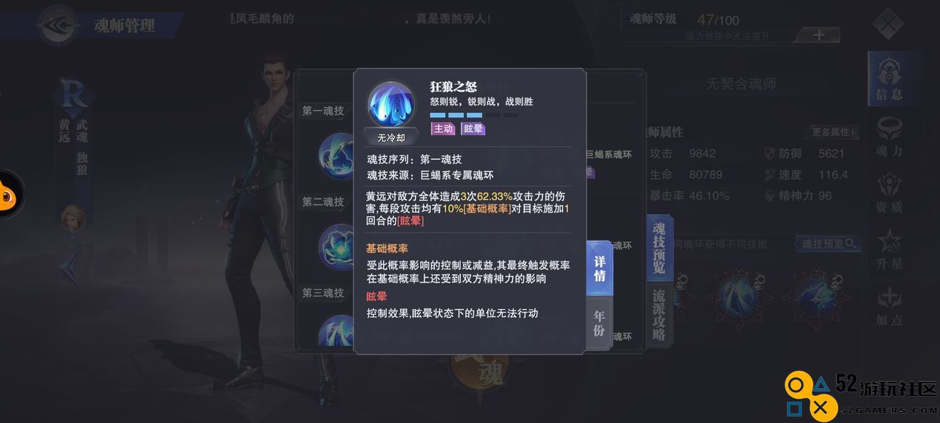 斗罗大陆手游怎样使用魂技