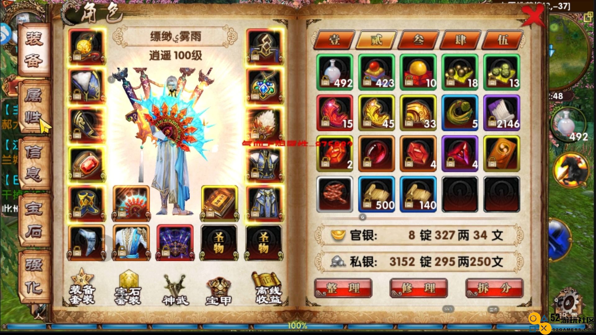 卧虎藏龙逍遥属性宝石怎么放