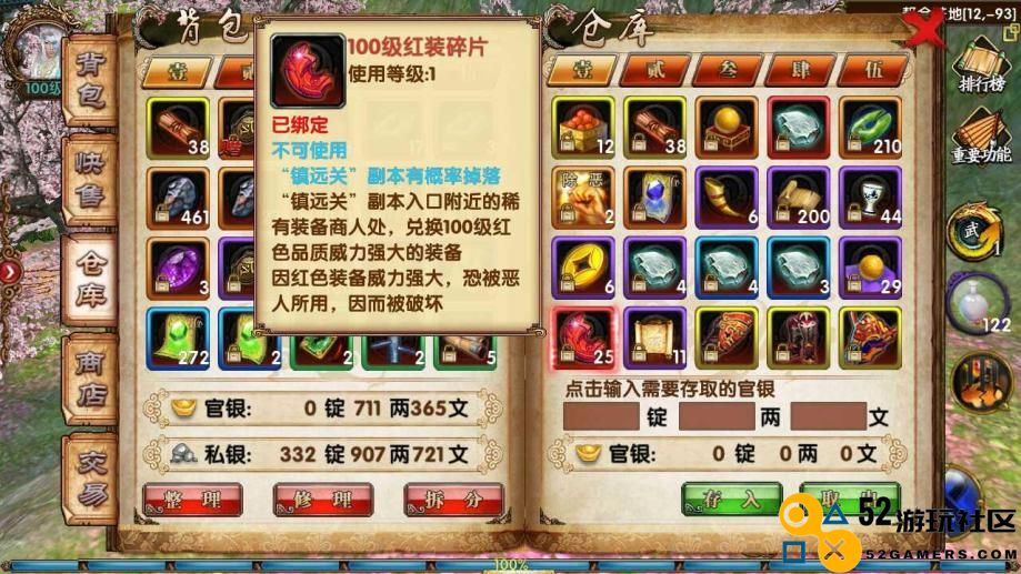 卧虎藏龙逍遥属性宝石怎么放