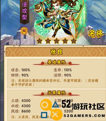 少年三国志张良属性怎么样