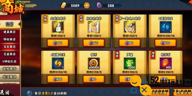 火影忍者手游特权商店获取方法详解，教你如何轻松入手特权商品