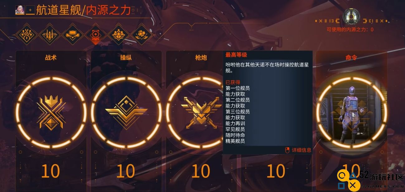 星际战甲船员可调节属性的详细介绍与优化建议