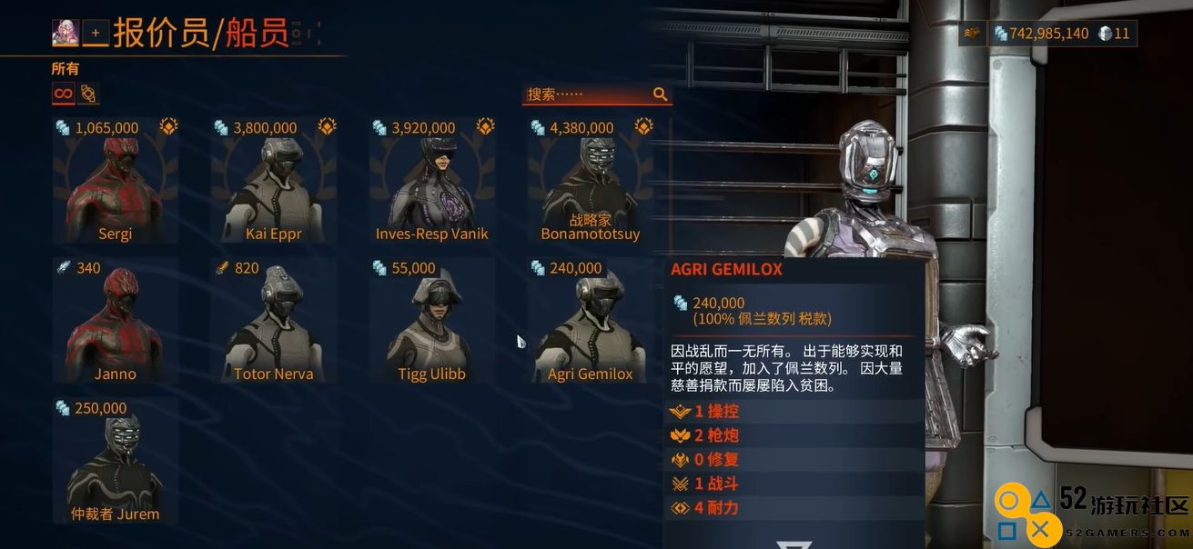 星际战甲船员有什么可调节的属性
