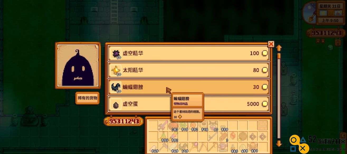 星露谷物语蝙蝠翅膀怎么得