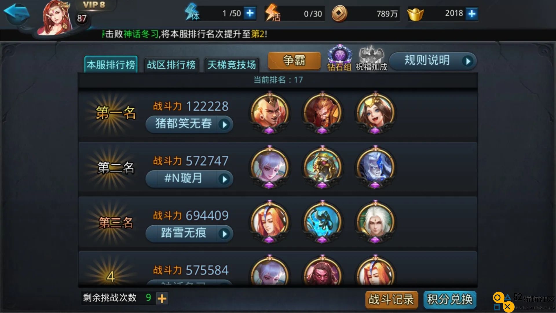 乱斗西游2最佳阵容是什么