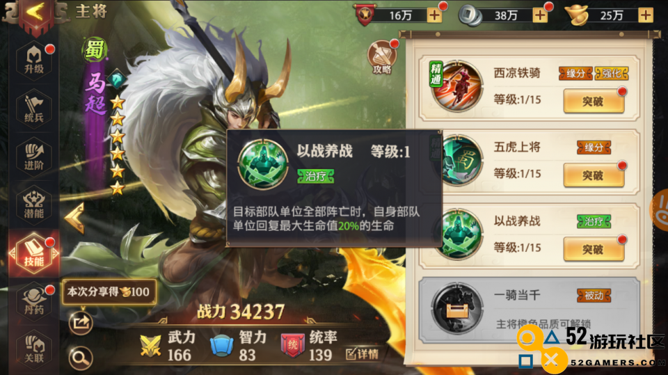 少年三国志神意合击技怎么放