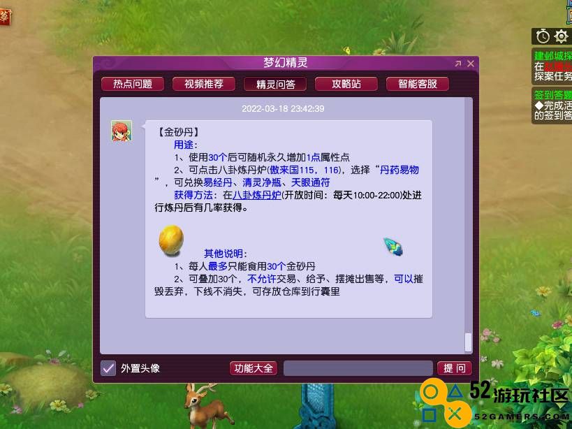 梦幻西游中的金砂丹有哪些显著的优势和应用效果