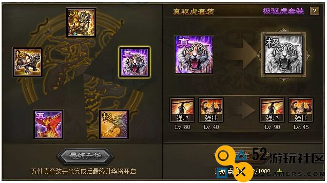 攻城掠地角套装用什么升级