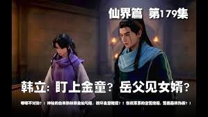 凡人传说中与仙宗初次相遇的玩法技巧与心得分享