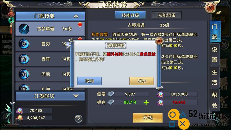 卧虎藏龙2逍遥生活技能怎么学