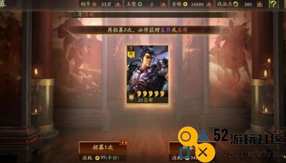 三国志战略版手游新手玩家获取吕布的方法与技巧详解