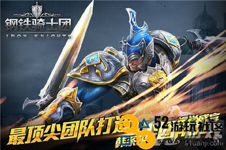 《钢铁骑士团》技能组合详细解析 技能连击COMBO 极致体验X100