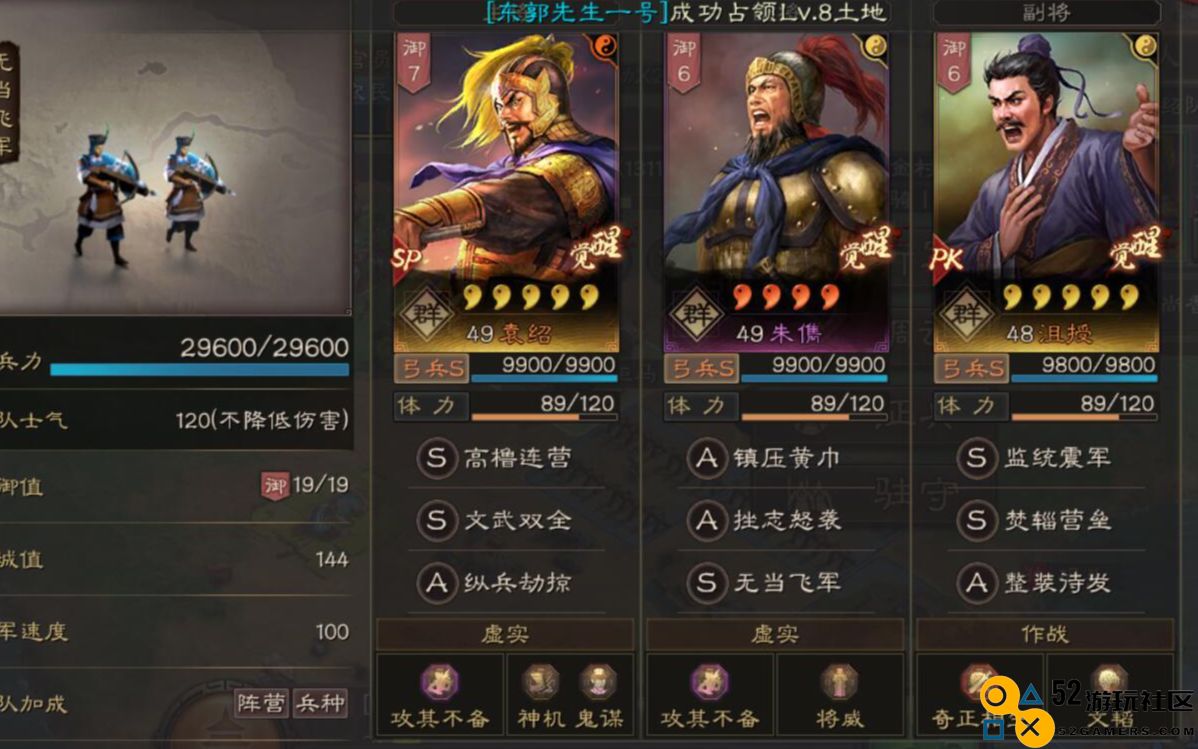 三国志战略版s3袁绍群弓怎么打