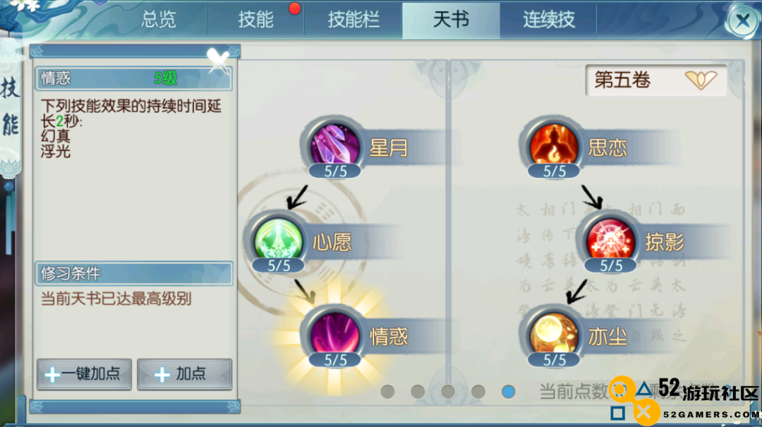诛仙手游合欢怎么加点