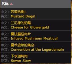 魔兽世界怀旧服烹饪日常任务高效完成技巧与攻略分享