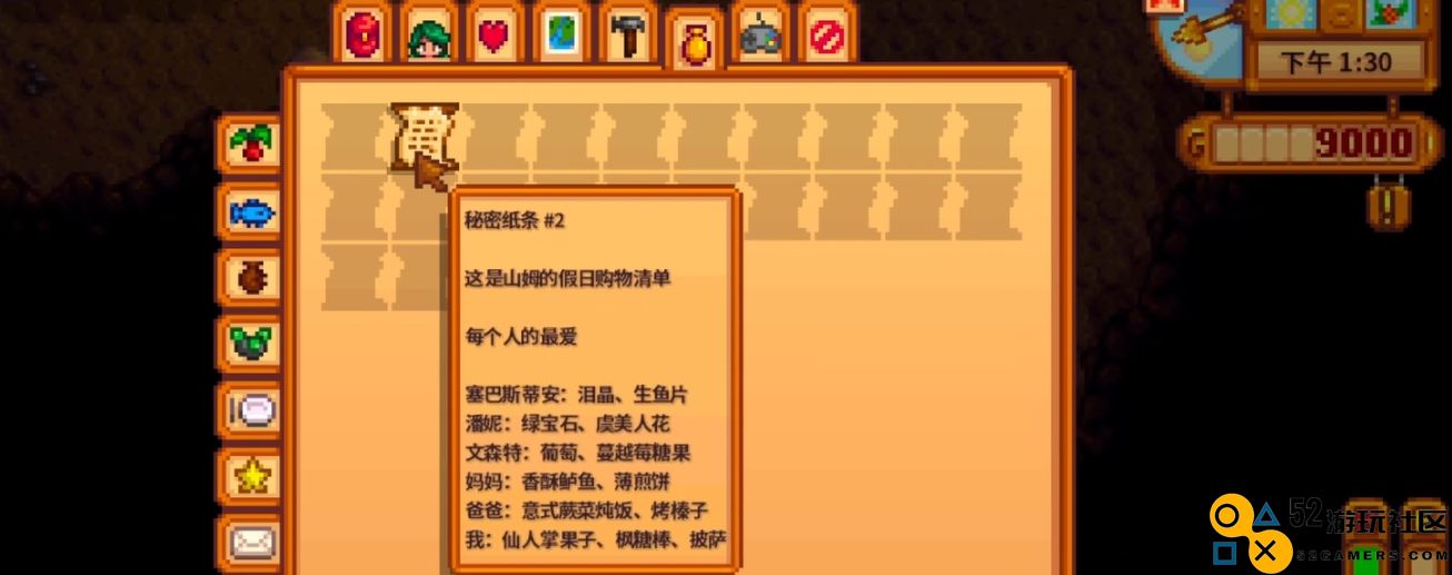 星露谷物语秘密纸条怎么查看