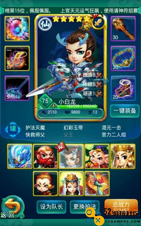 迷你西游荡妖阵容怎么玩