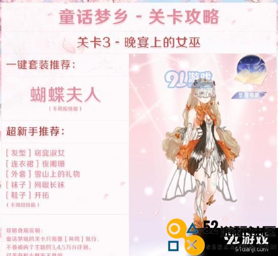 奇迹暖暖童话梦乡3晚宴上的女巫攻略 晚宴上的女巫高分详解[多图]图片1