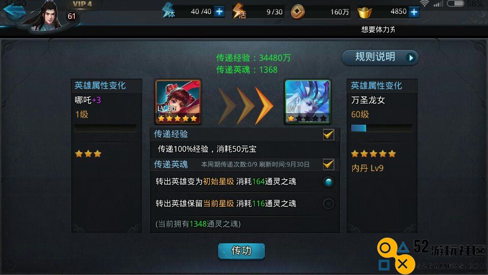 乱斗西游怎么用英魂转移