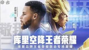 王者荣耀库里联动活动详解：时间安排与玩法全方位解析，助你迅速上手体验