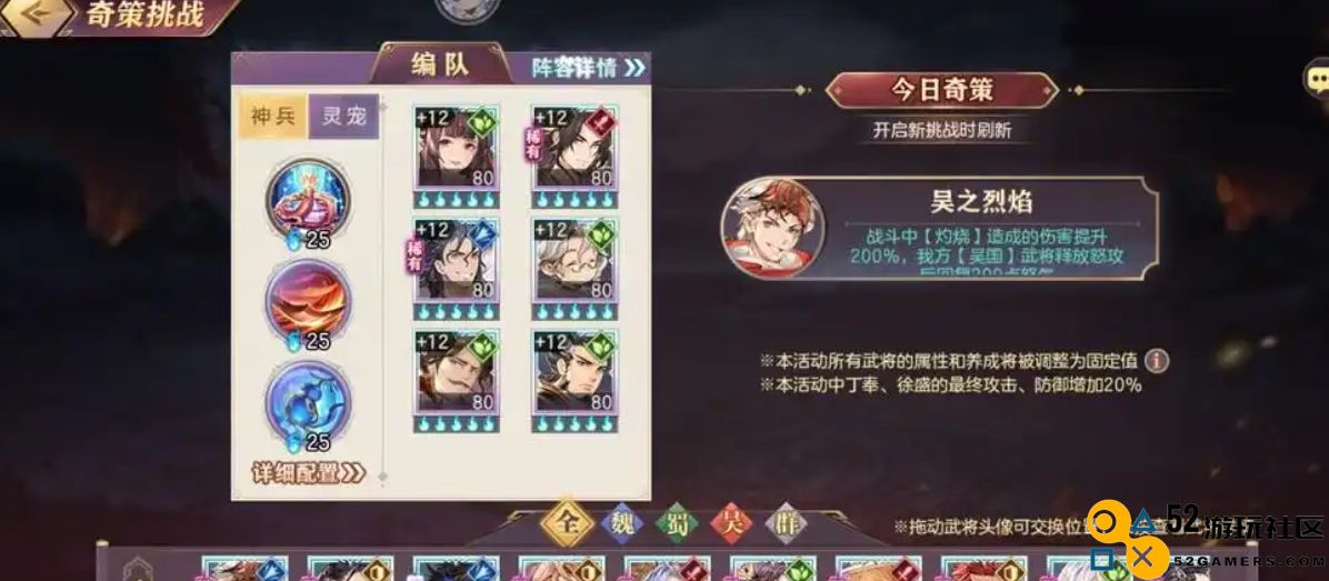 三国志幻想大陆挑战阵容有什么推荐