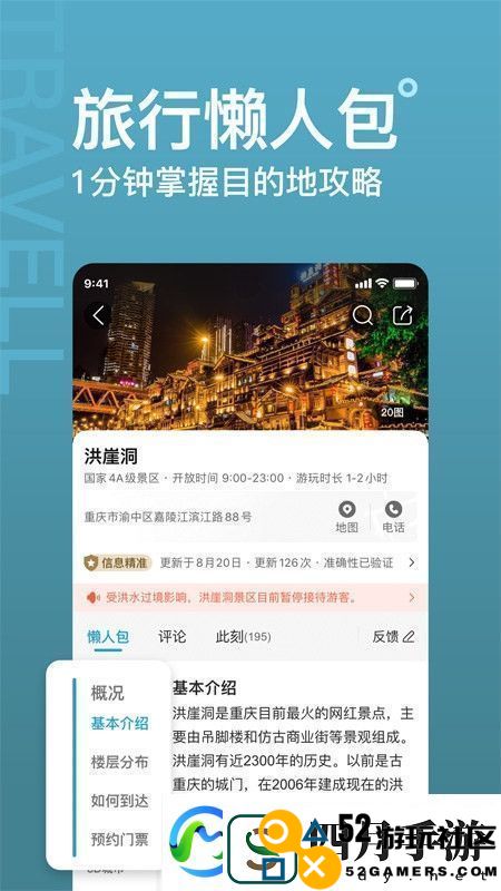 十六番旅行社区app手机版绿色安全-十六番旅行社区app手机版安卓下载