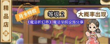 探索魔法祈幻界魔法学院内的各类设施及其功能介绍