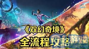 双影奇境中国BOYx某幻全流程详细解说