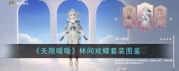 分析无限暖暖储备属性的表现及其在游戏中的重要性