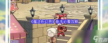 在魔法祈幻界中获取体力的有效方法与技巧详解