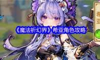 魔法祈幻界新手玩家指南：详细步骤与技巧帮助你顺利入门