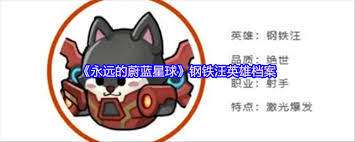 永恒的蓝色星球冒险者英雄表现如何？