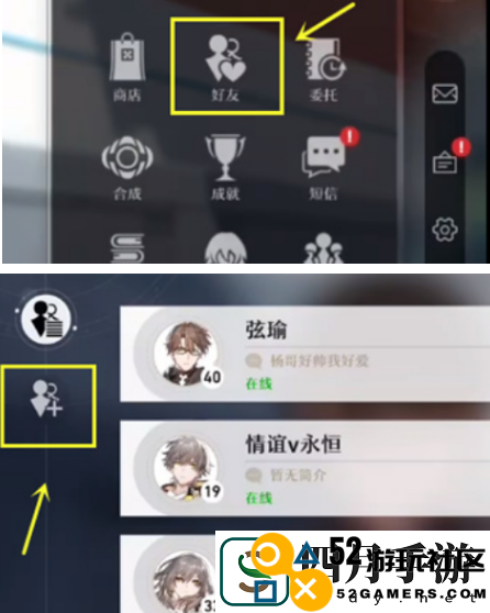 崩坏星穹铁道加好友教学