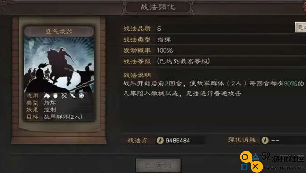 三国志战略版如何给战法升等级
