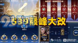 王者荣耀s39巅峰赛最新更新内容都有哪些？详细解析为你奉上