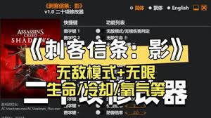 刺客信条影风灵月影游戏修改器下载教程及详细步骤解析