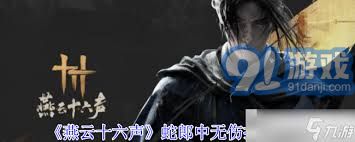 燕云十六声：全面解析浴血蛇郎中的招式与高效应战策略指南