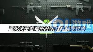 萤火突击避难所升级材料速刷全攻略：技巧与策略不可或缺的全面指南
