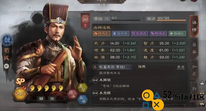 在三国志战略版中，荀彧必须具备哪些战法才能发挥最大效能
