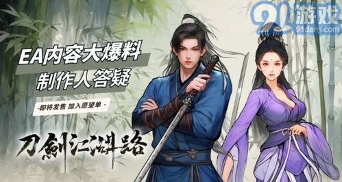 刀剑江湖路最新修改器下载与使用攻略，助你轻松畅游江湖世界