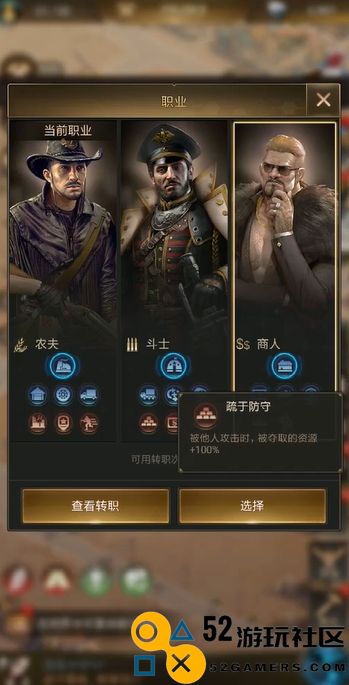守望黎明职业选择什么