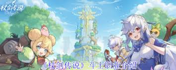 如何玩转杖剑传说中的斗士职业，技巧与攻略详解