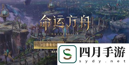 命运方舟深渊地牢奖励怎么领