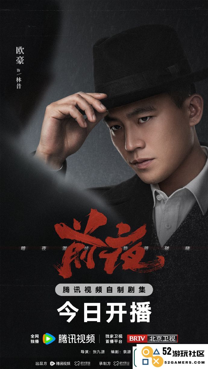 前夜电视剧什么时候播